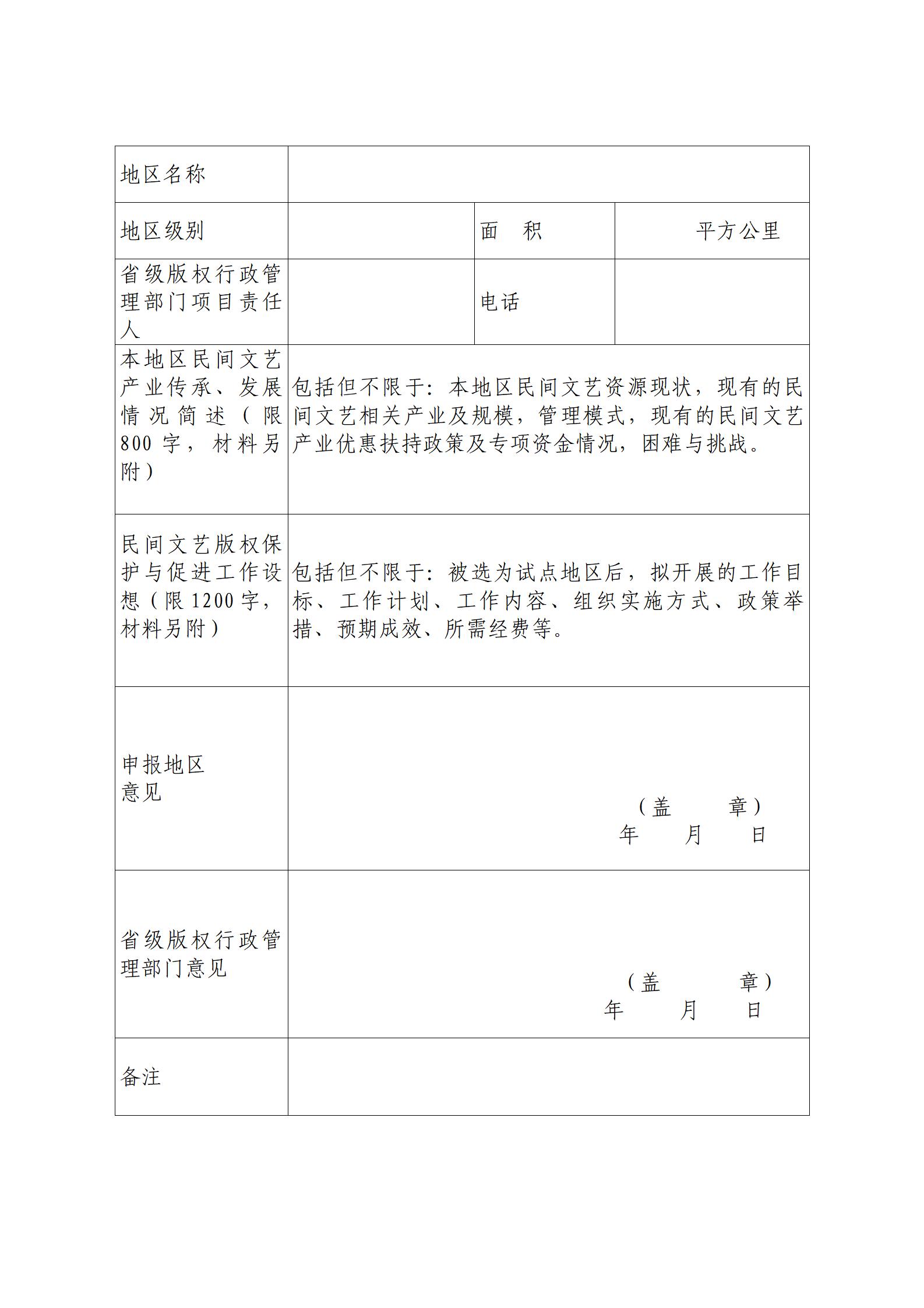 民間文藝版權保護與促進試點.申報表doc (定)_02.jpg